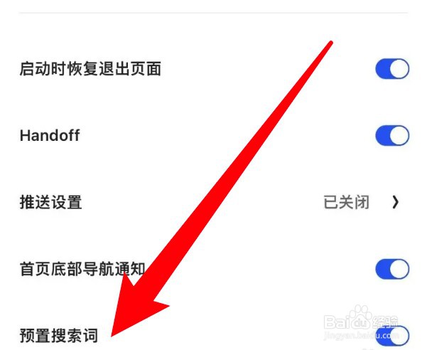夸克怎么设置关闭预置搜索词功能