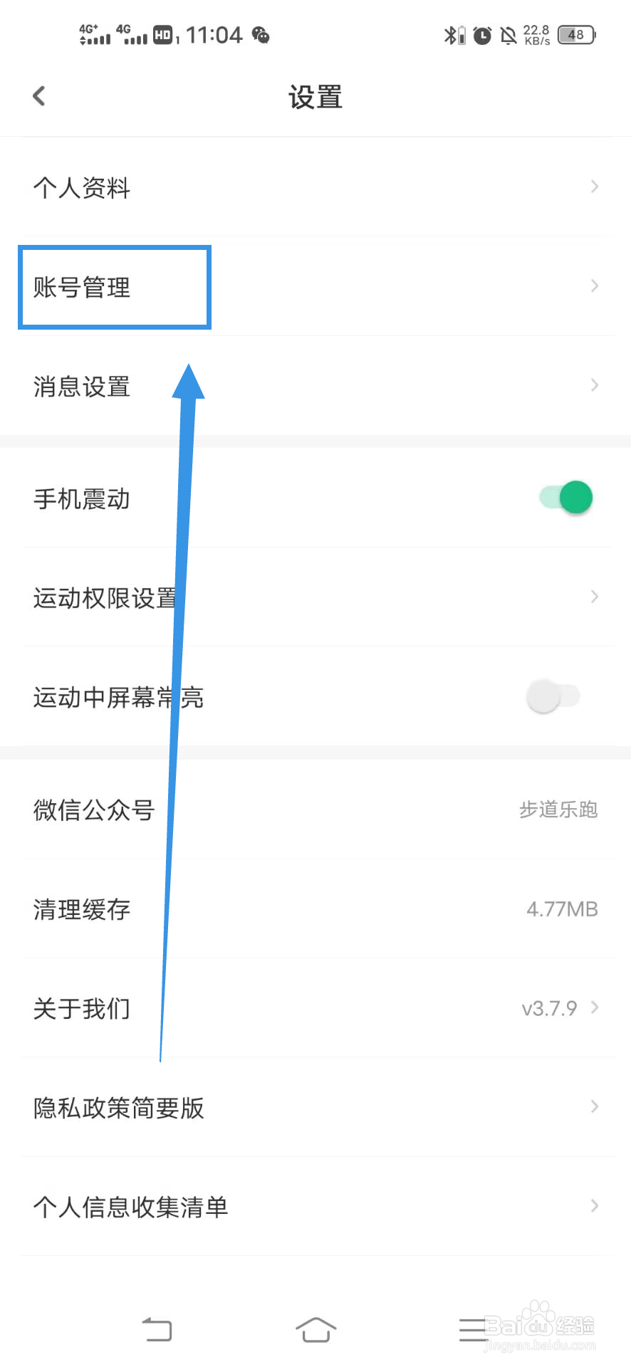 《步道乐跑》如何绑定手机号