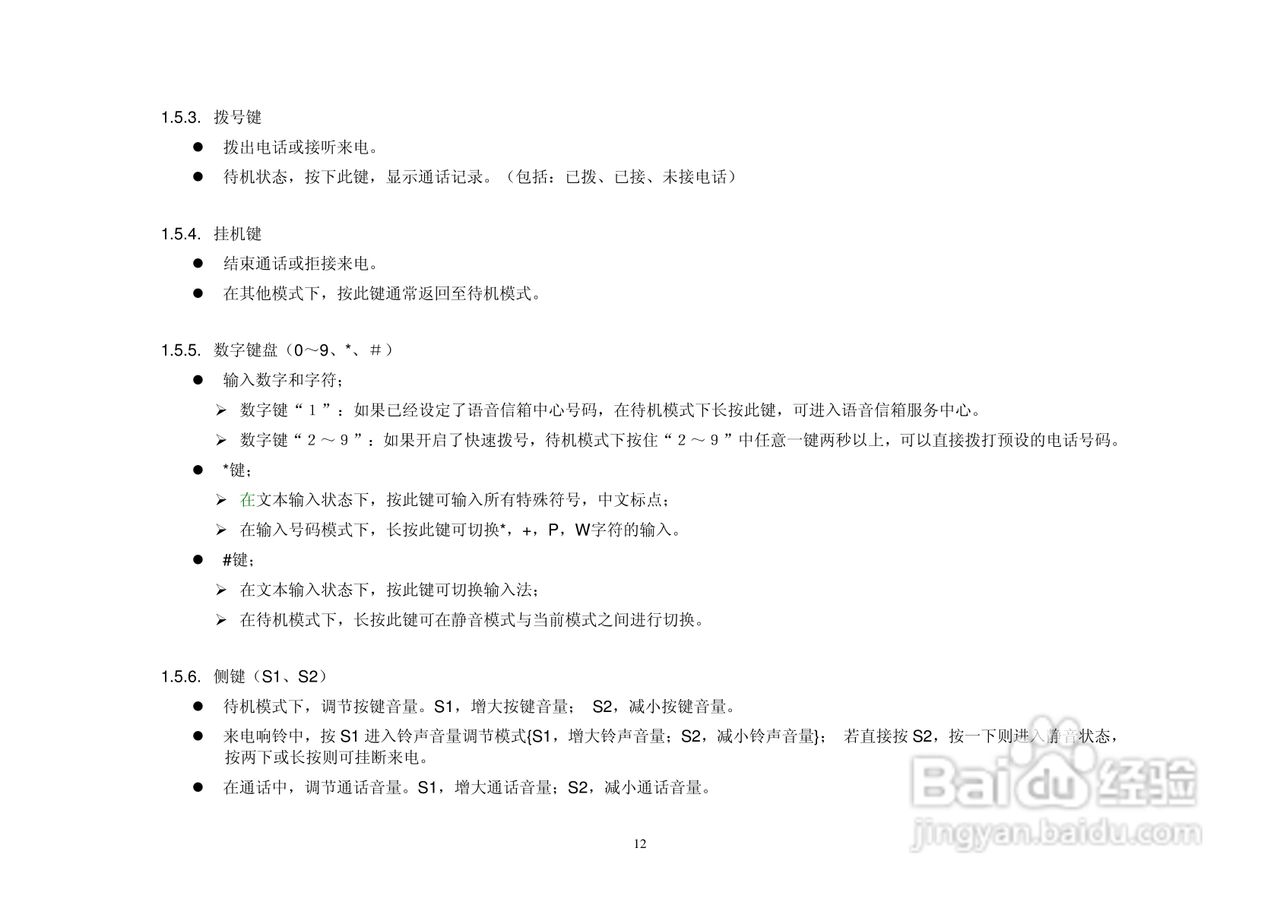 港利通手机KB188型使用说明书:[2]