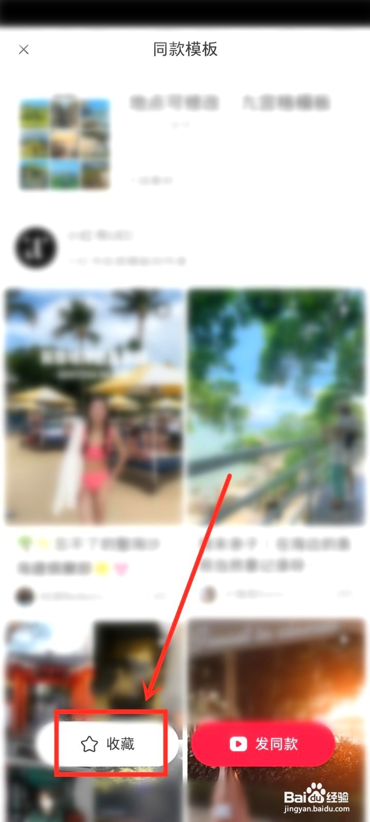 小红书模板要怎么收藏