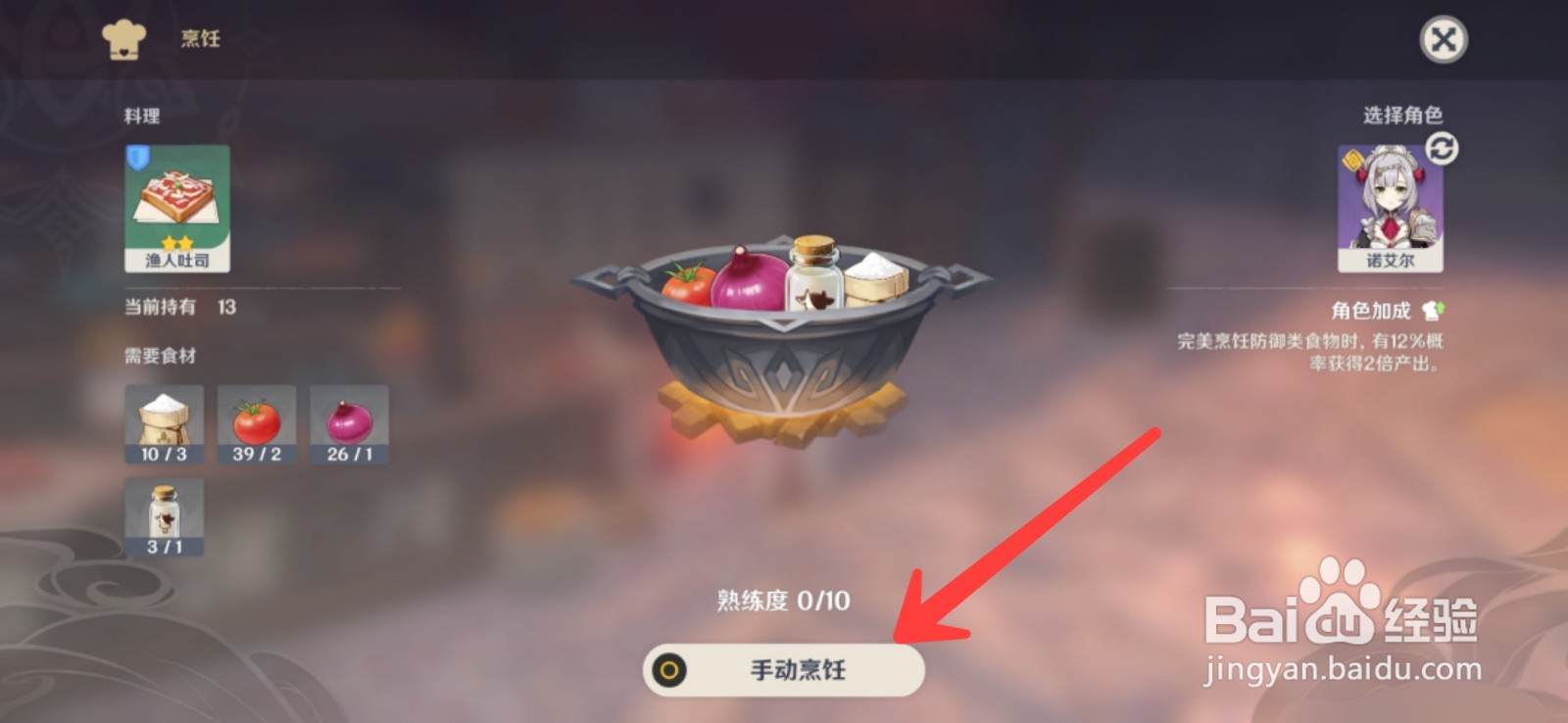 原神渔人吐司如何烹饪