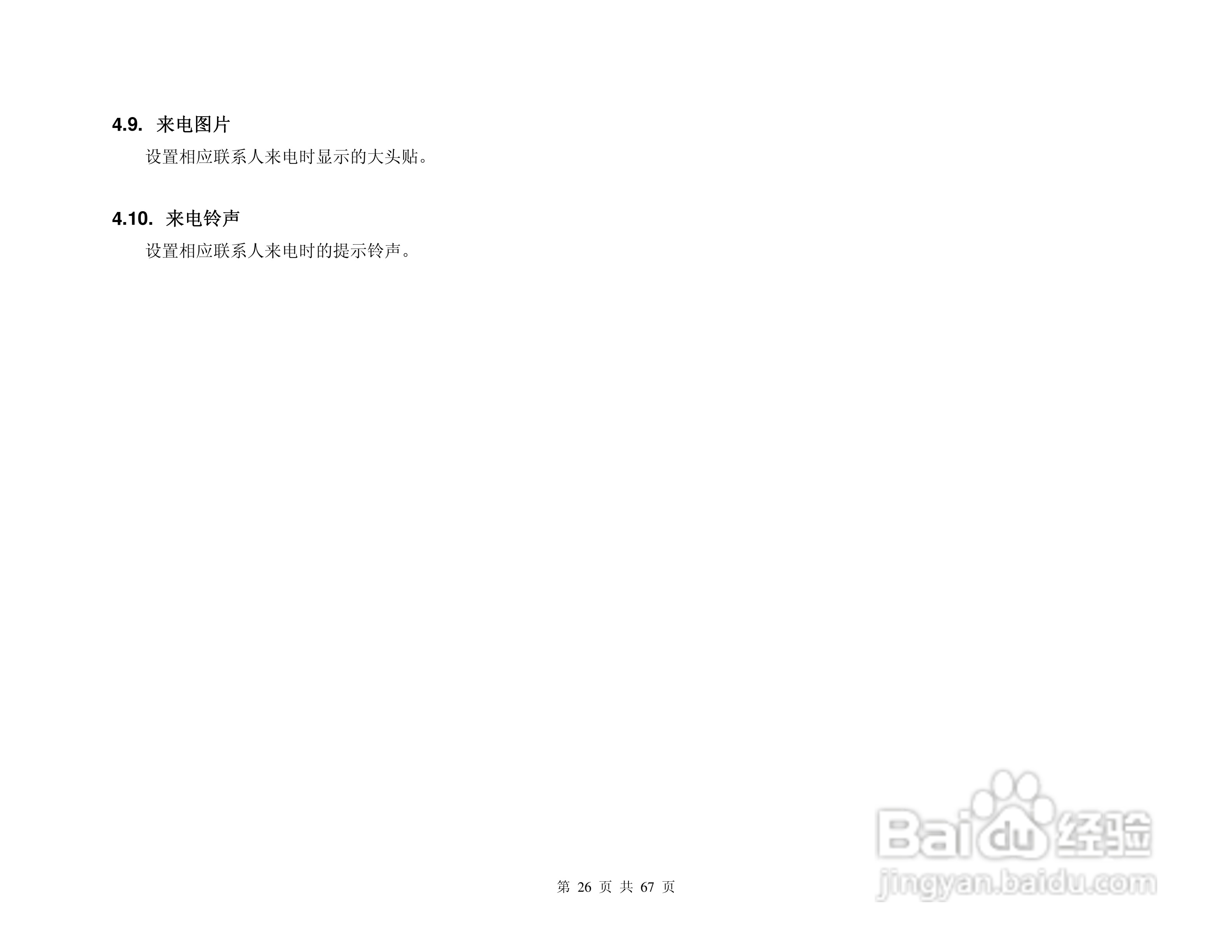 港利通手机K888型使用说明书:[3]