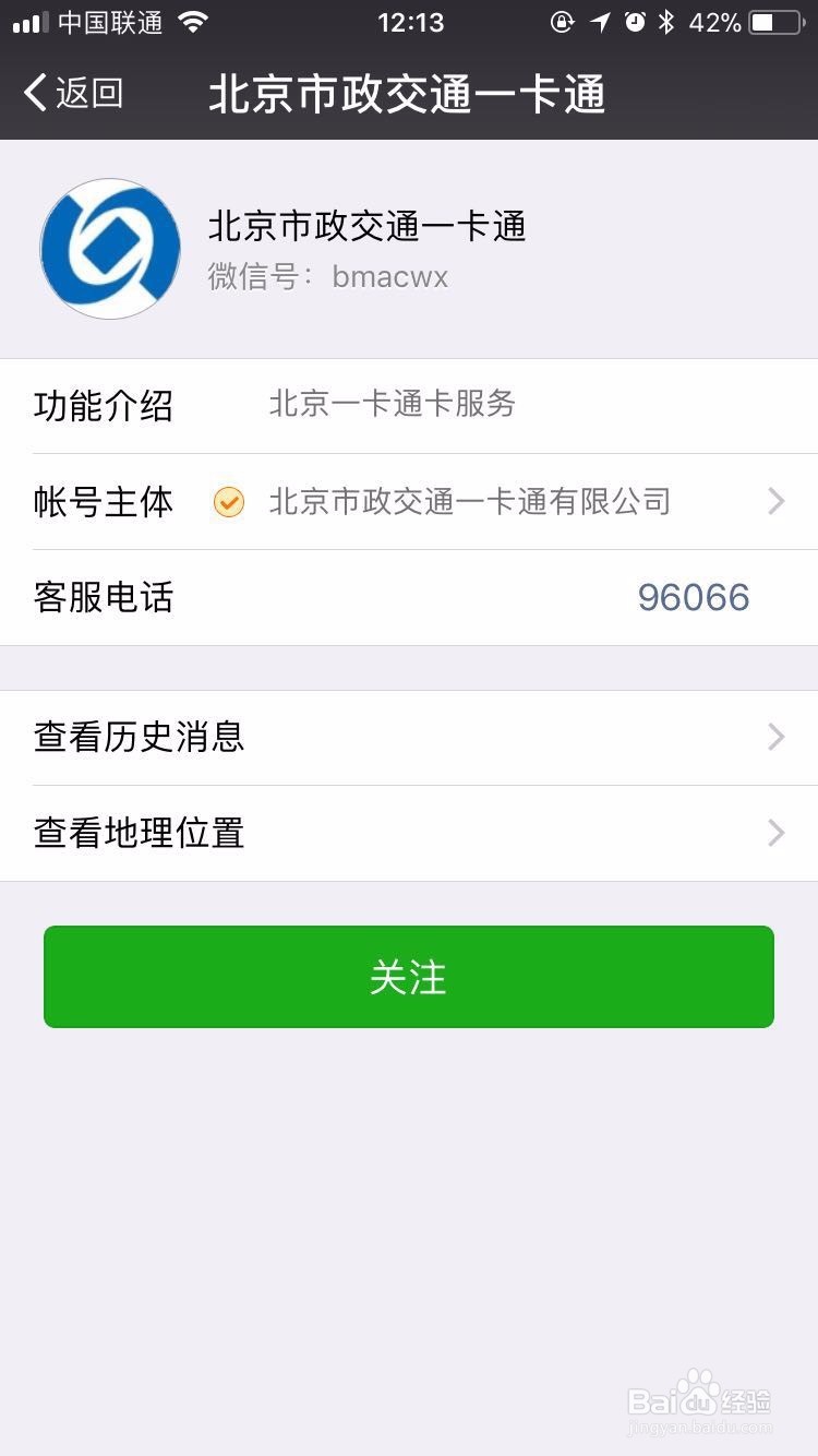 北京一卡通如何快速退卡,一卡通退卡那些事