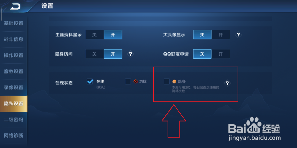王者荣耀对好友显示离线