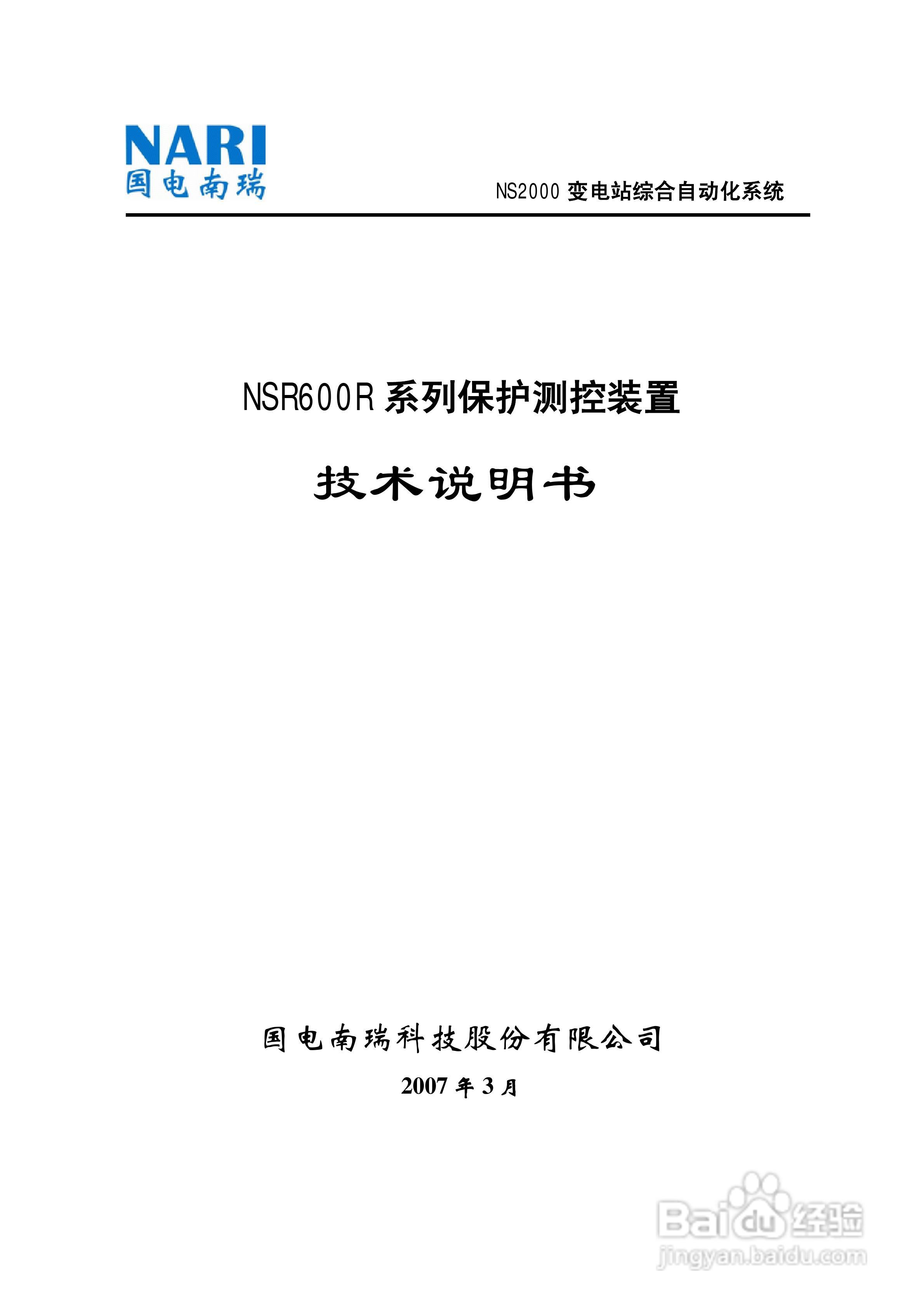 NSR645R中小型变压器保护测控装置说明书:[1]