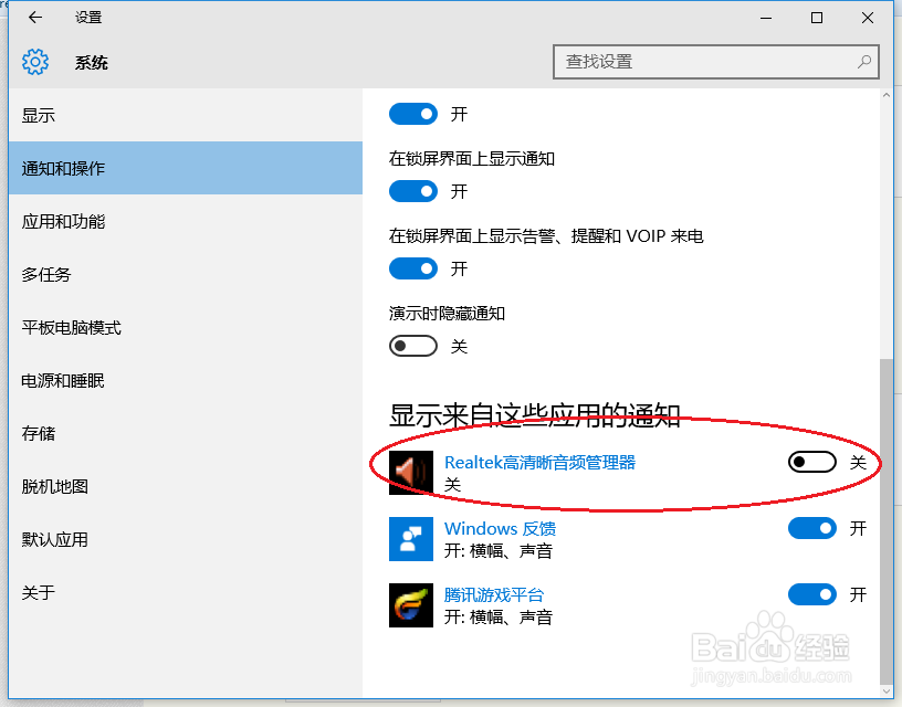 win10 插头已从插孔中拔出 realtek弹出消息