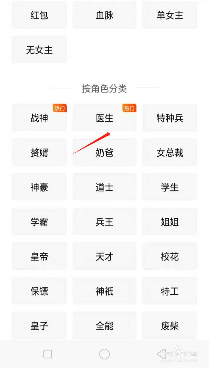 如何在七猫免费小说查看医生类小说