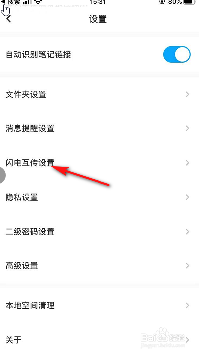 百度网盘如何开启自动接收好友传输的文件