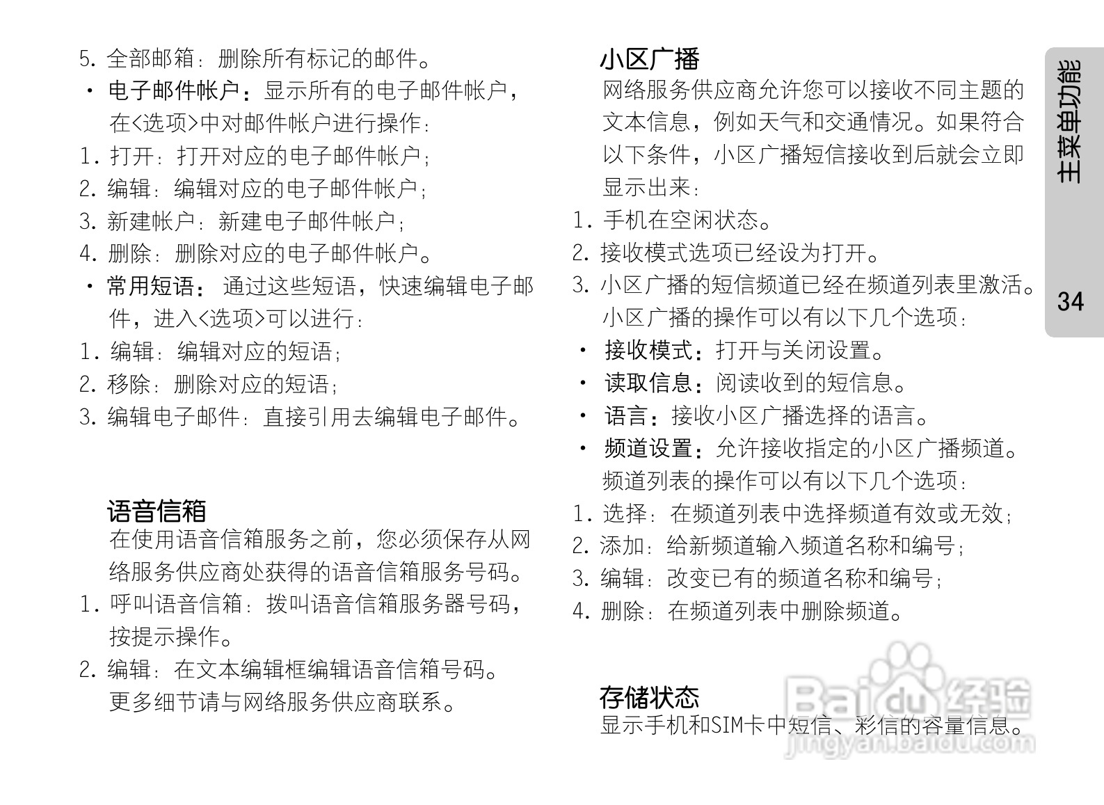 OPPO手机A201型说明书:[5]