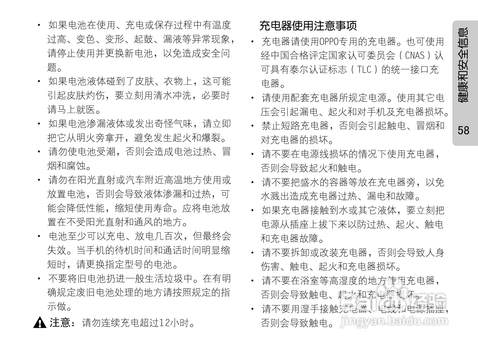 OPPO手机A201型说明书:[7]