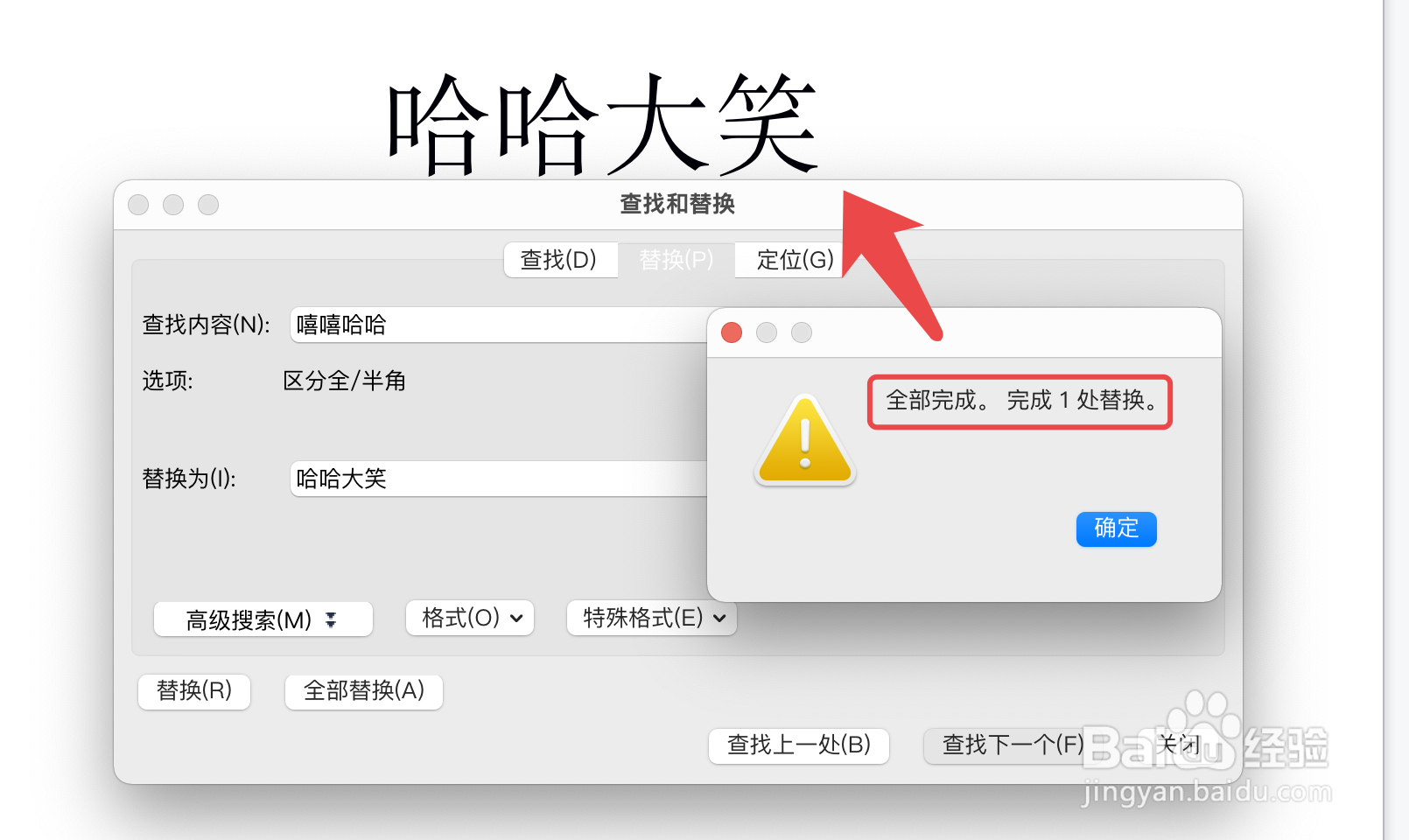 Word文档如何使用替换功能