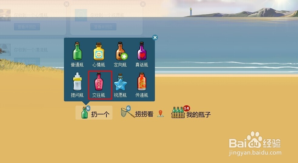 怎么查看过往的漂流瓶？