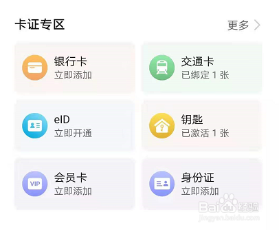 小米11ultra在哪开启NFC功能