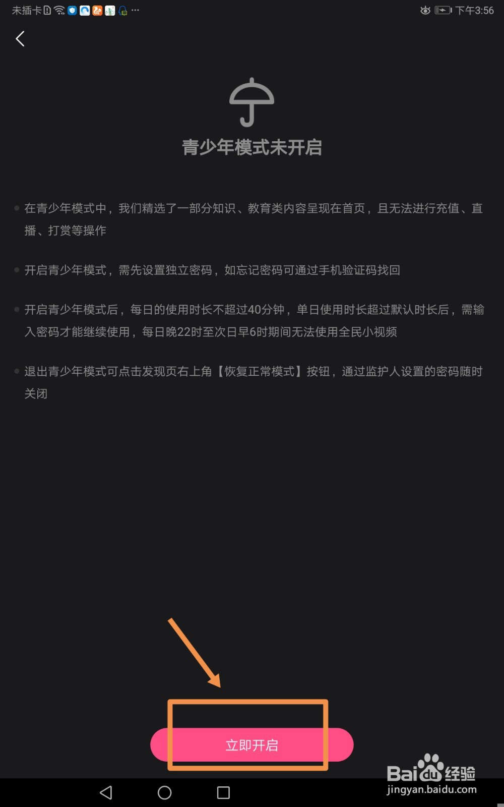 全民小视频如何开启青少年模式