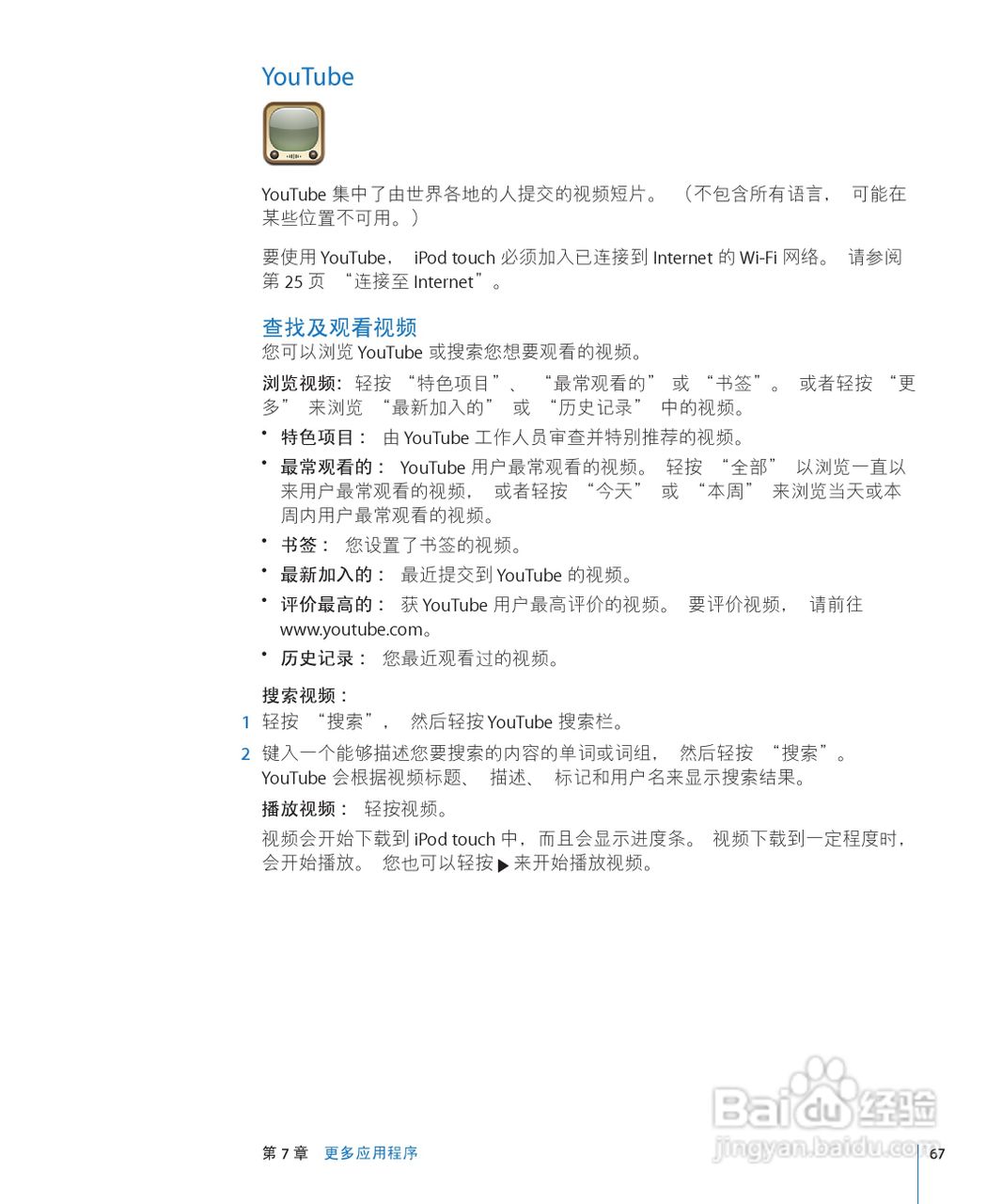 Apple苹果iPod touch 2.2(简体中文)手机说明书:[7]