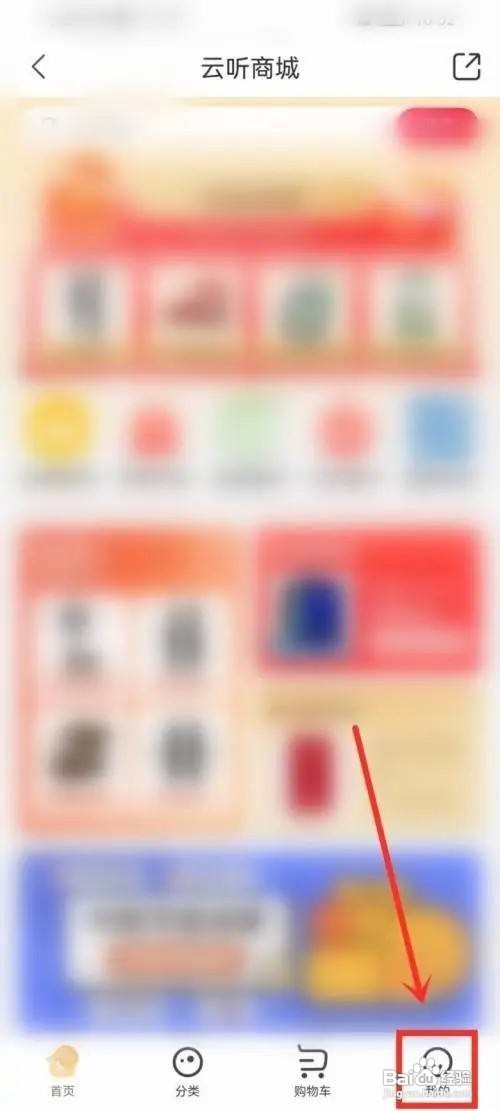 云听如何查看物流通知