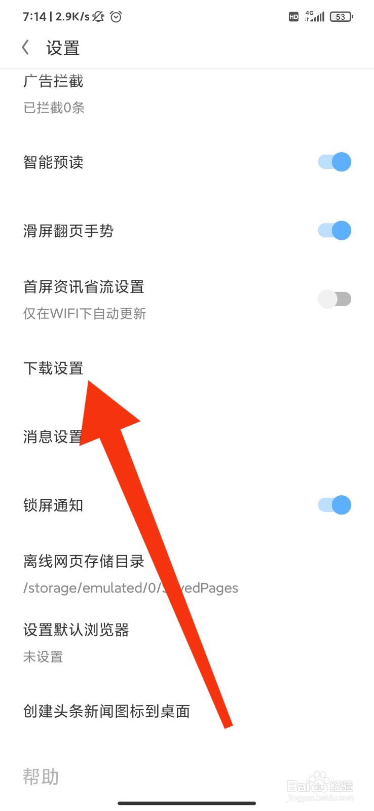 欧朋浏览器怎么设置仅WIFI下载