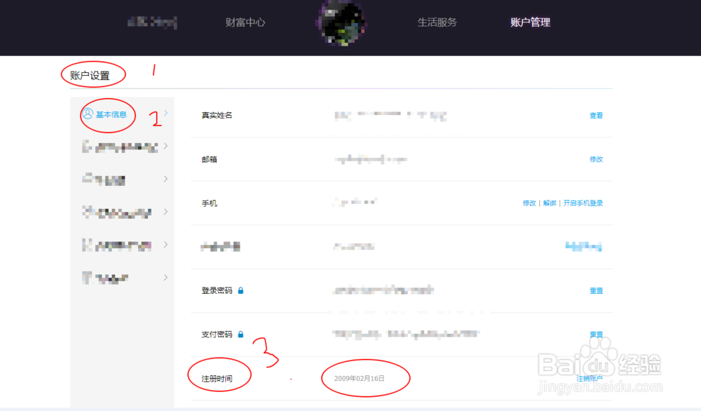 怎么查看alipay注册的时间