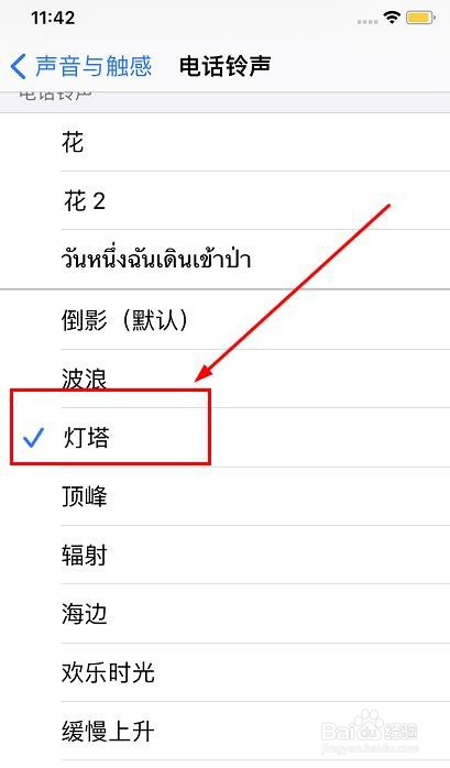 iPhone如何设置手机电话铃声