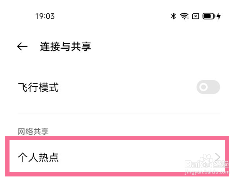 oppo手机个人热点密码在哪里