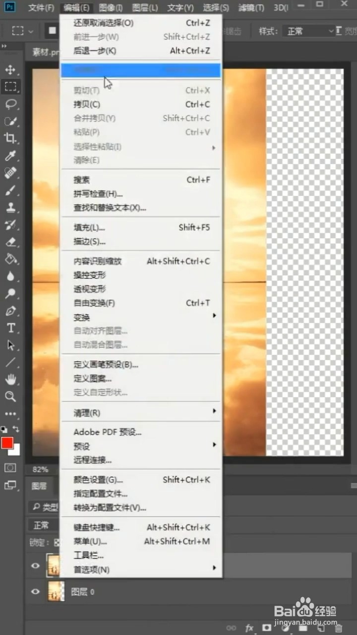 ps拉伸不变形小技巧