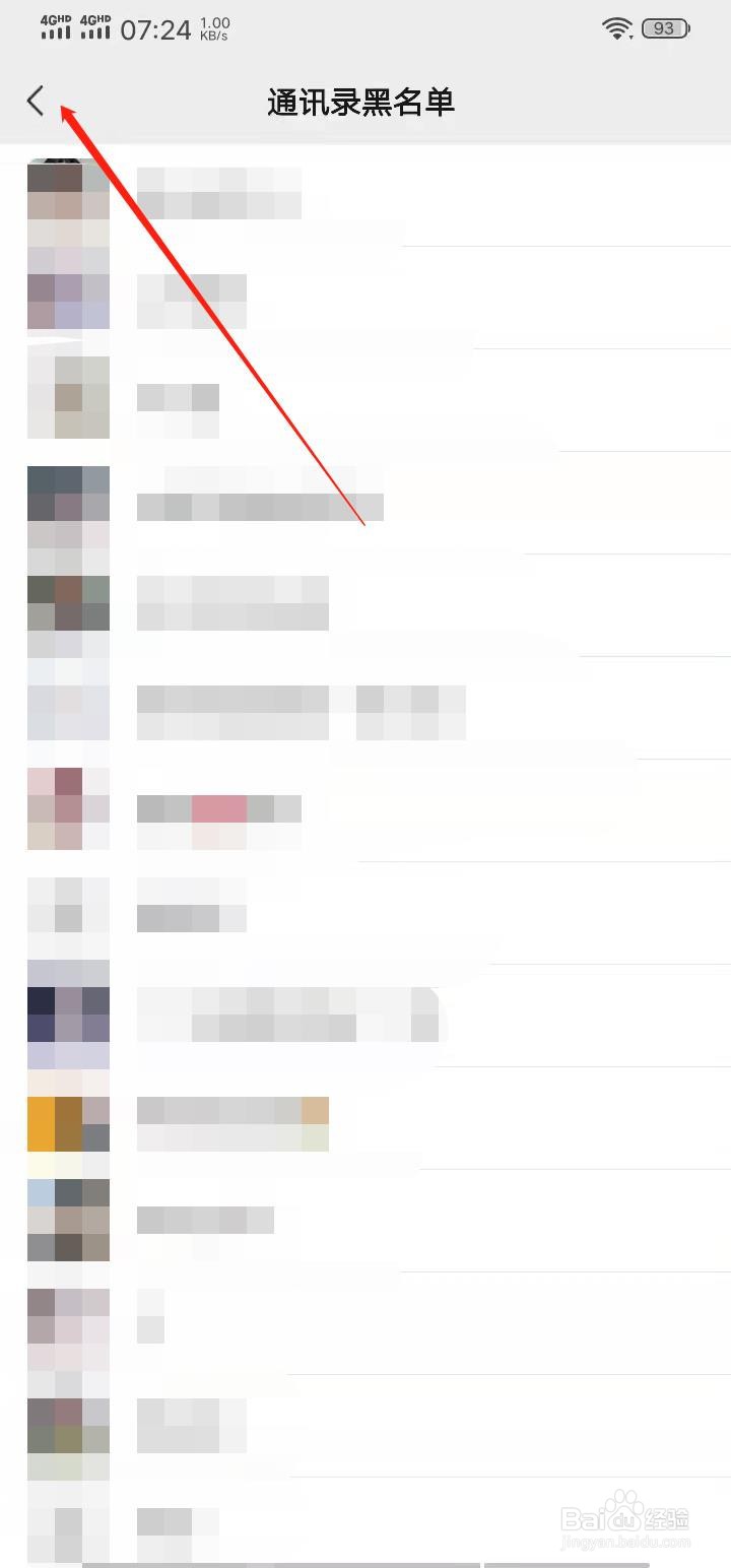 微信改版后黑名单在哪里打开