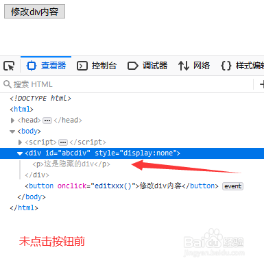 jquery如何修改隐藏div中的HTML内容