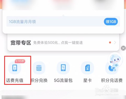 电信营业厅app充话费怎么自定义金额