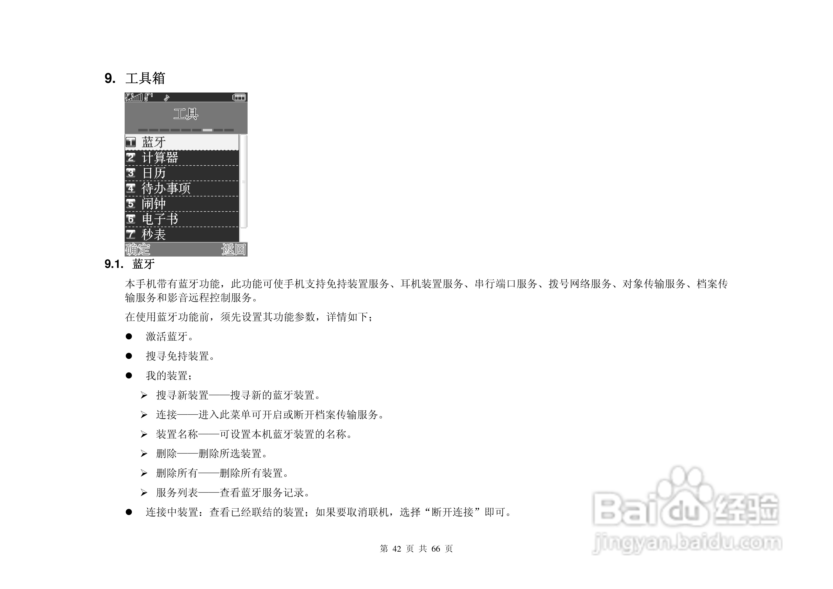 港利通手机KPT-UC300型使用说明书:[5]