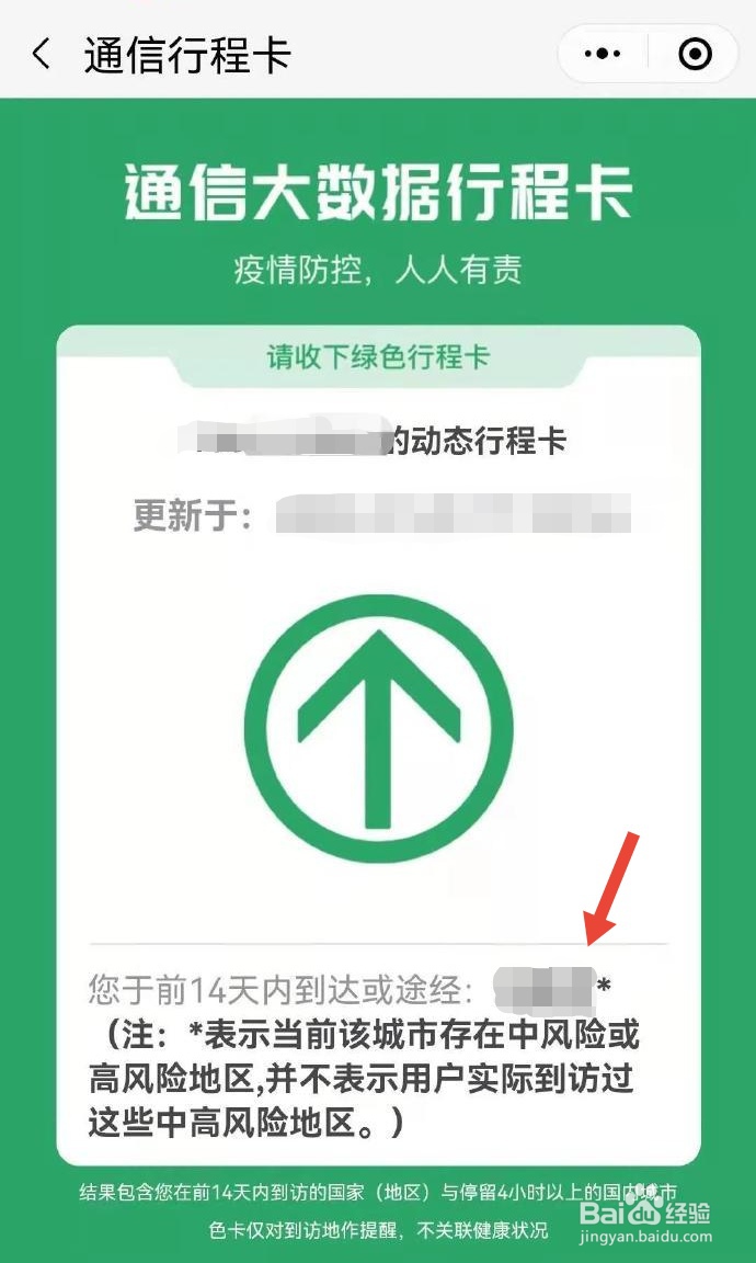 通信行程卡带星号但是绿码