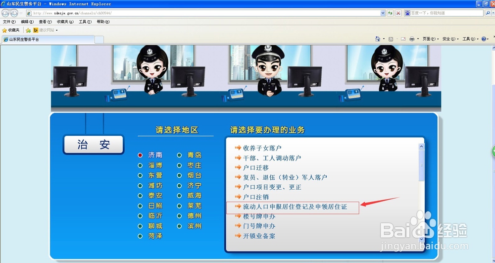 山东省居民网上申请居住证（暂住证）