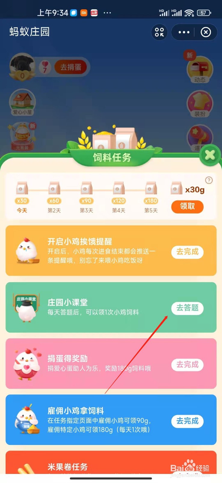 蚂蚁庄园2月22日答案最新