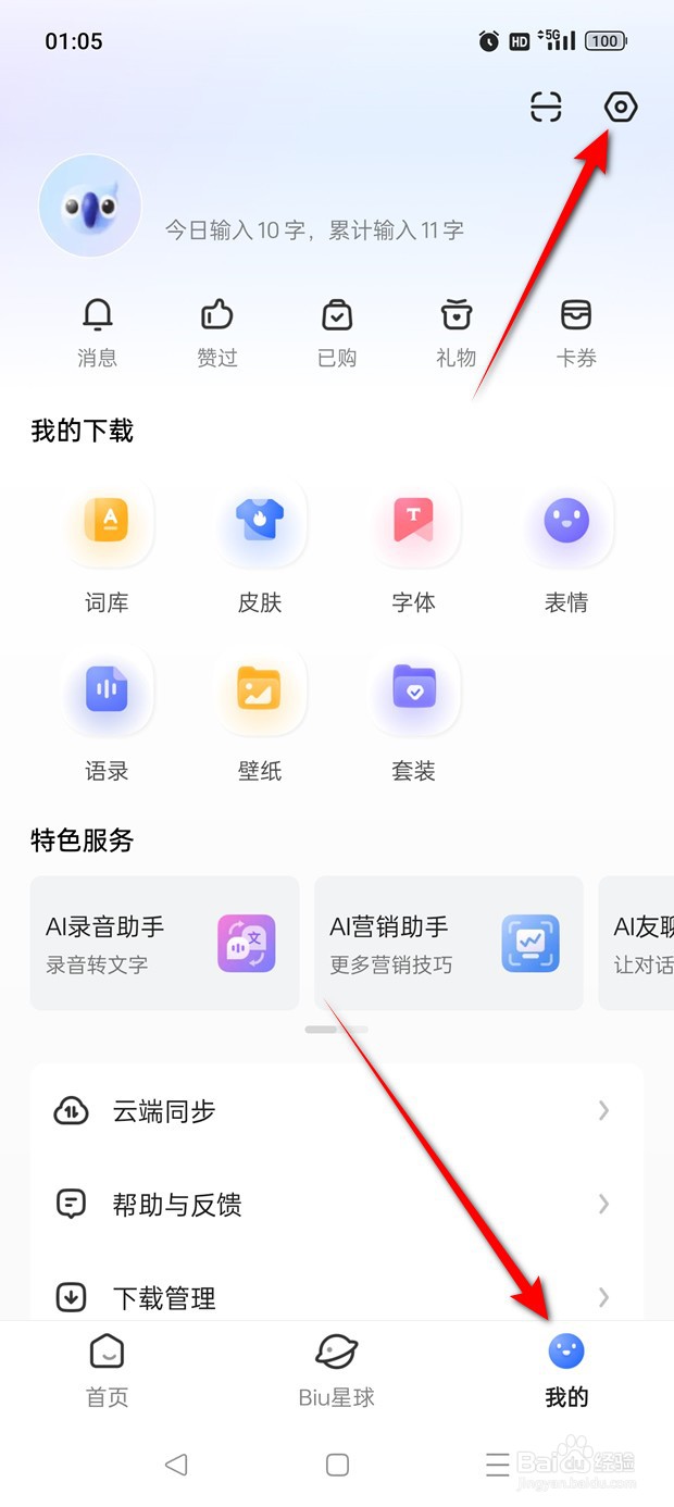 讯飞输入法怎么导入个性短语