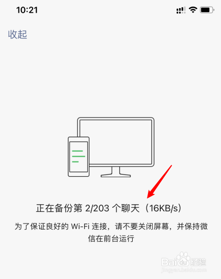 微信怎么备份聊天记录