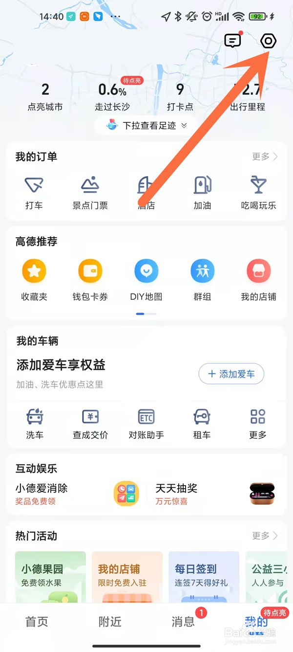 高德地图怎么新增店铺位置