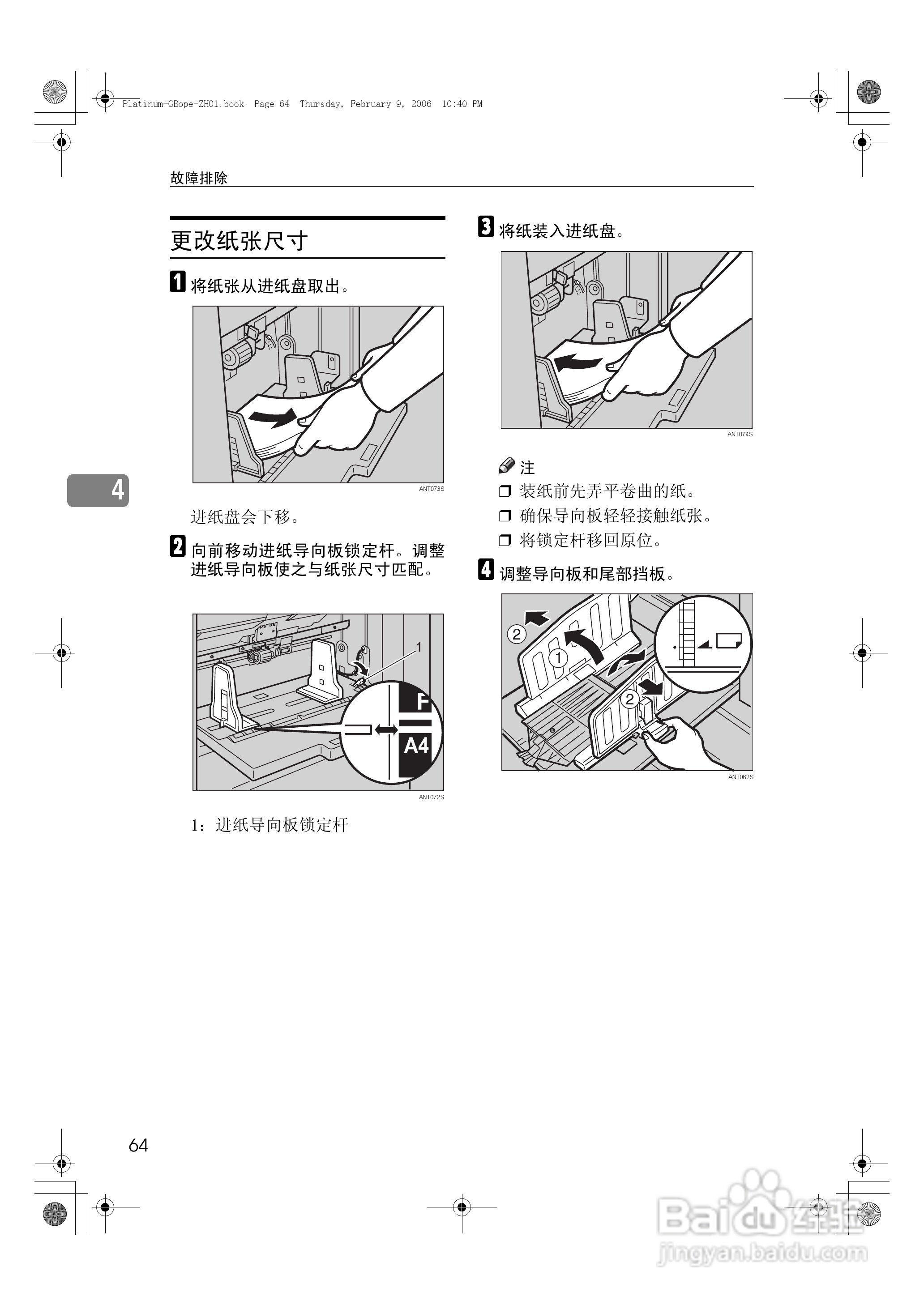 基士得耶CP6301C一体机使用说明书:[7]