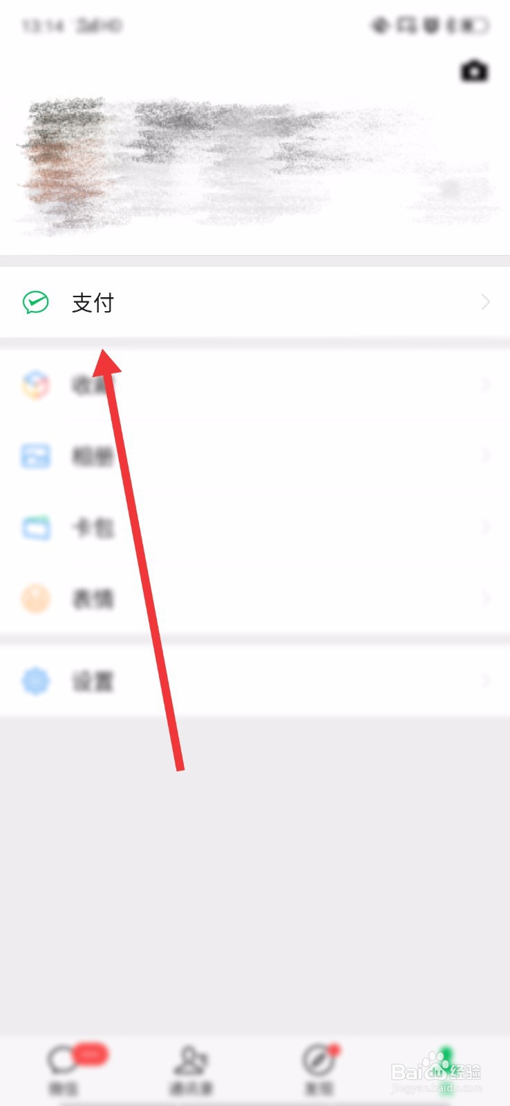 微信零钱如何提现到银行卡