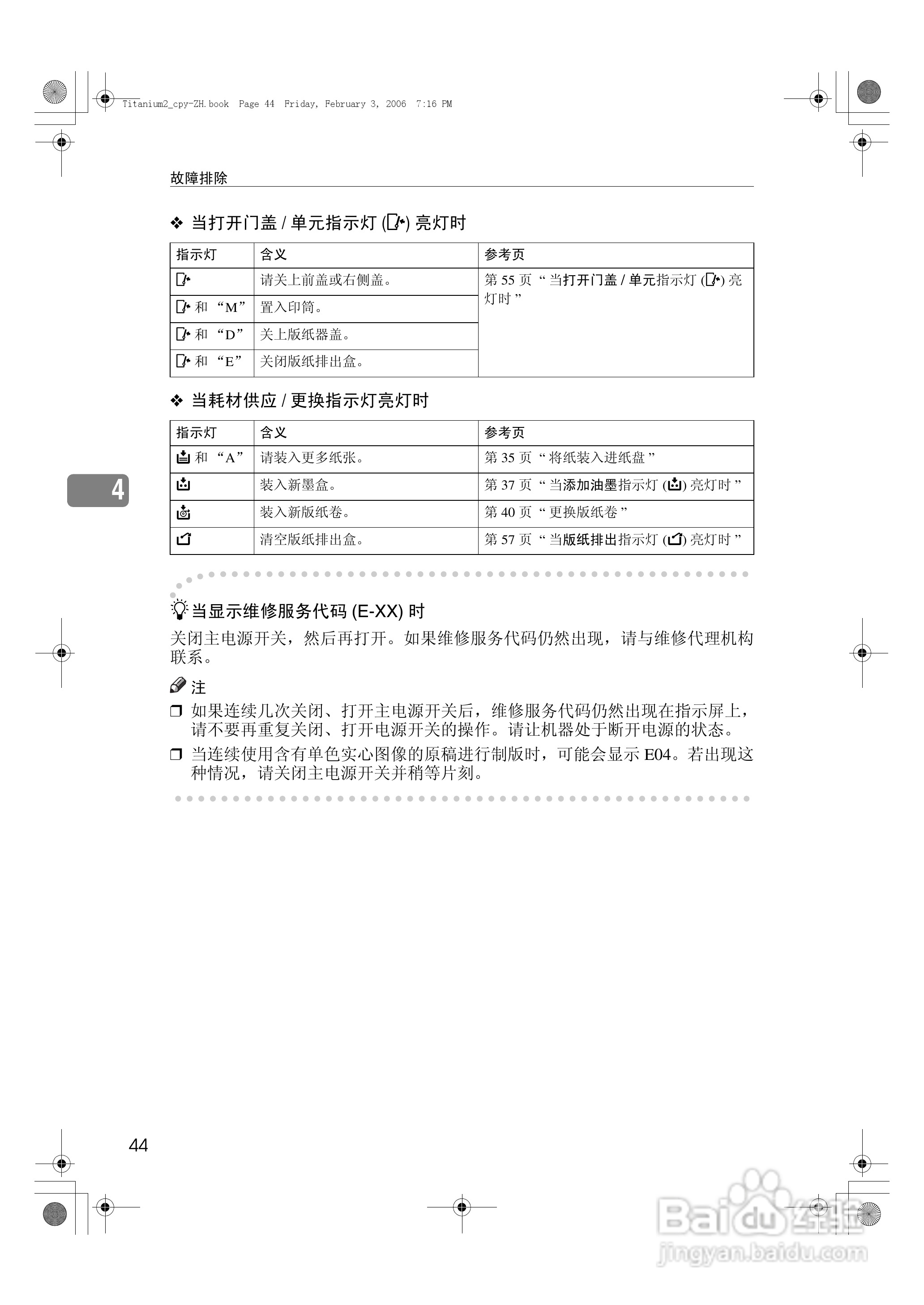 基士得耶CP6202C一体机使用说明书:[6]