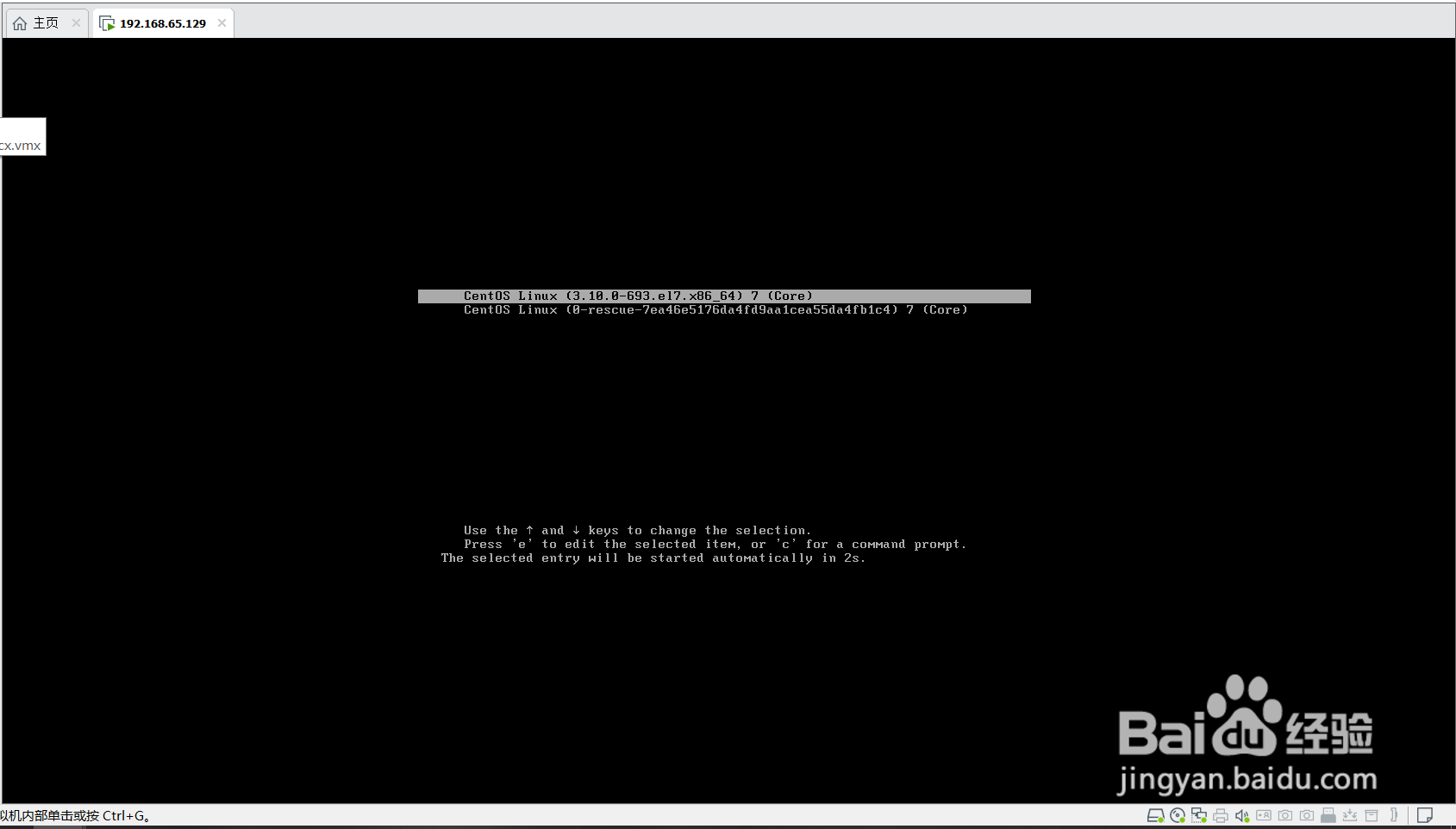 VMWare虚拟机登录机网络设置