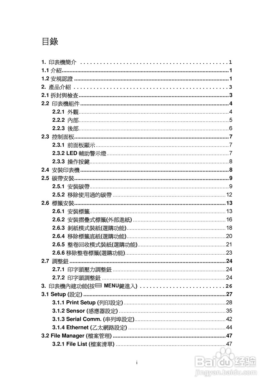 TSC TTP-2410M系列条码打印机使用说明:[1]