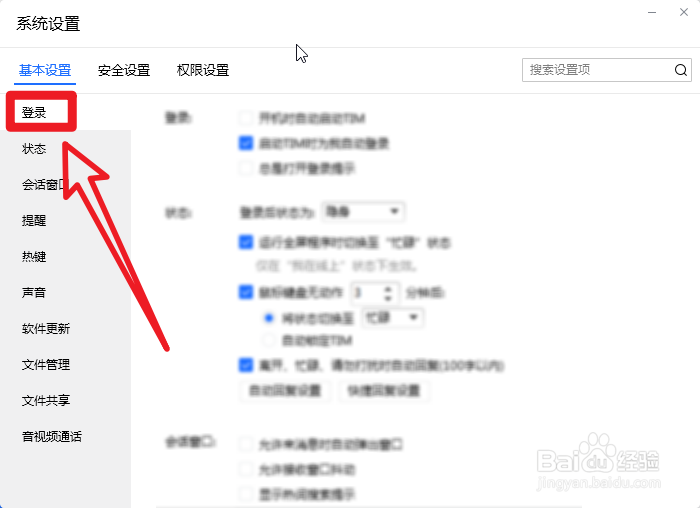怎么开启TIM的自动登录功能