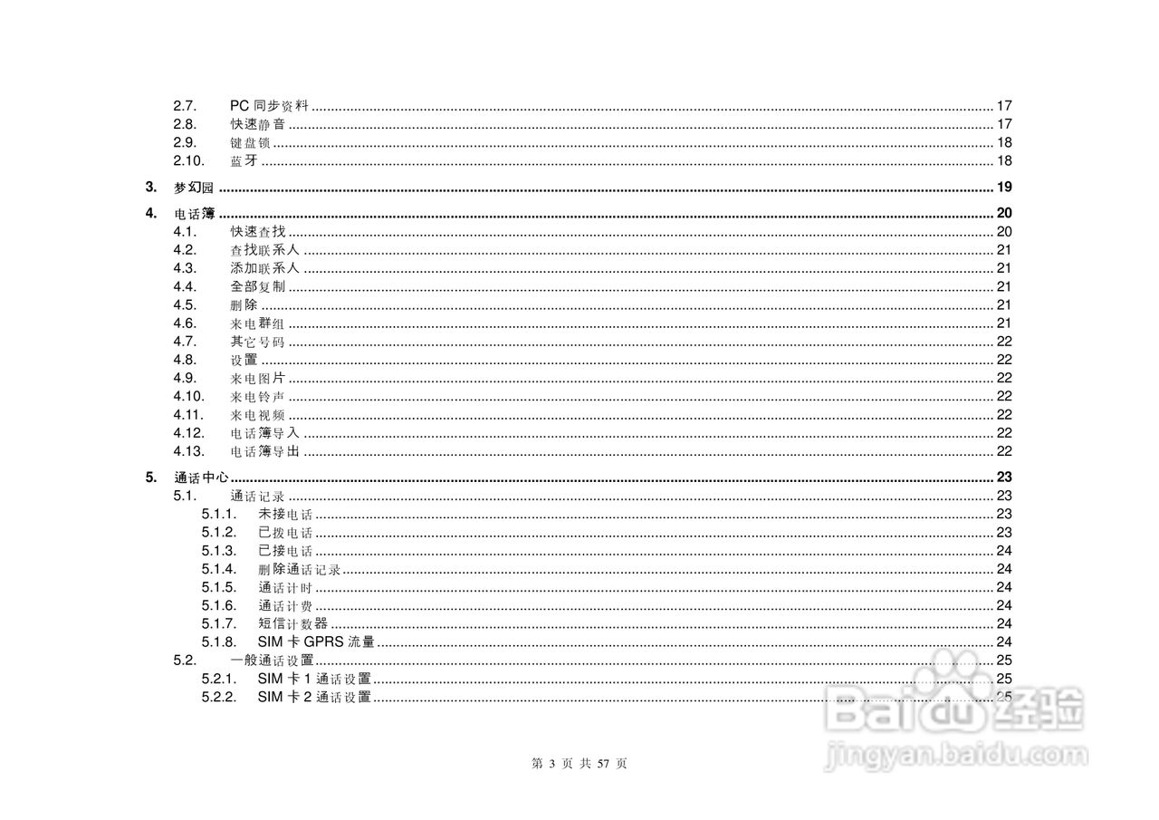 港利通手机KPT K696型使用说明书:[1]