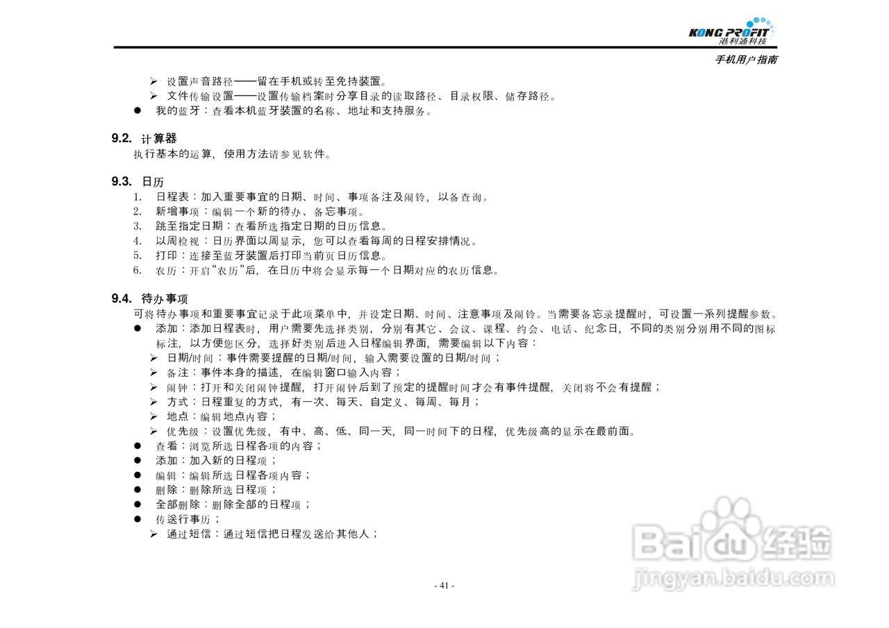 港利通手机KPT K578型使用说明书:[5]