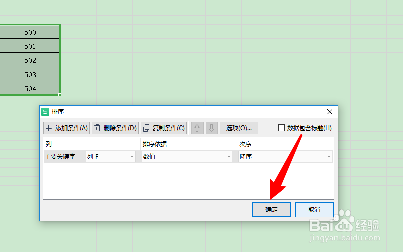 表格排序时如何整行内容跟着动