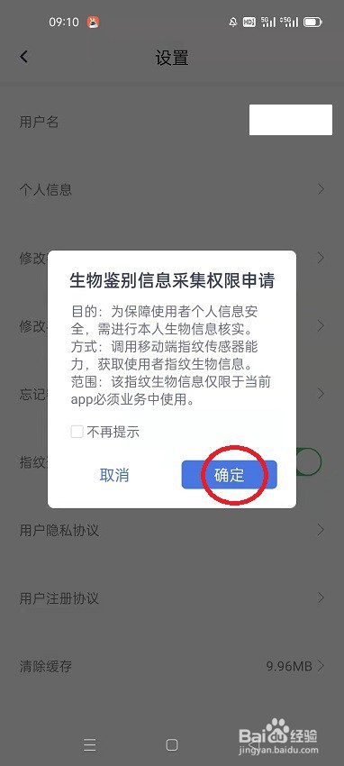 冀时办怎么开启指纹登录