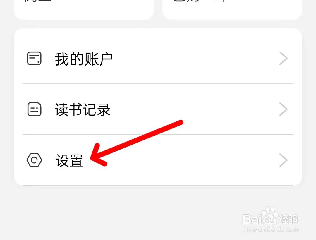 京东读书app如何找到阅读设置