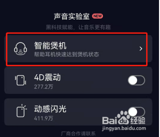 qq音乐智能煲机怎么关