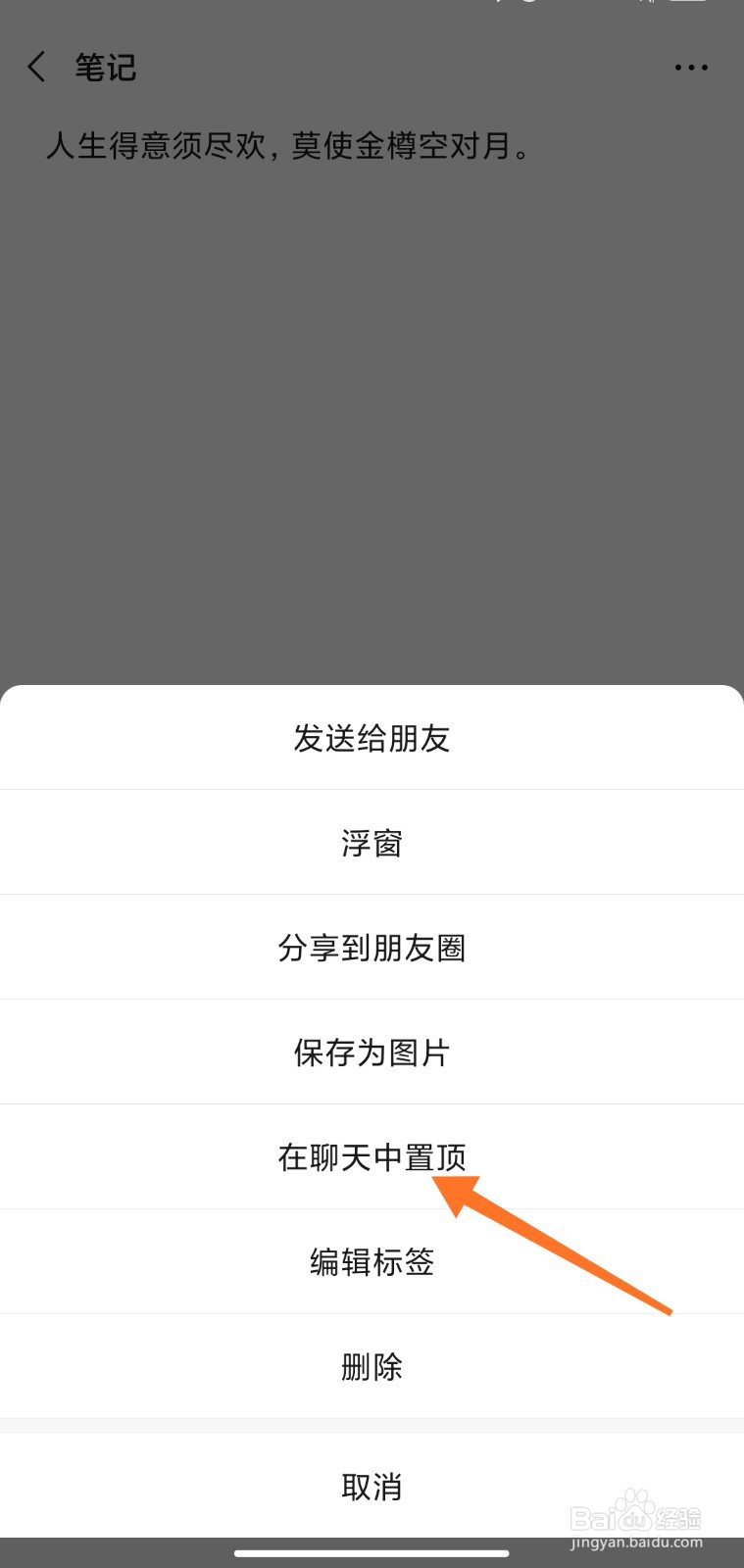 微信置顶文字怎么弄
