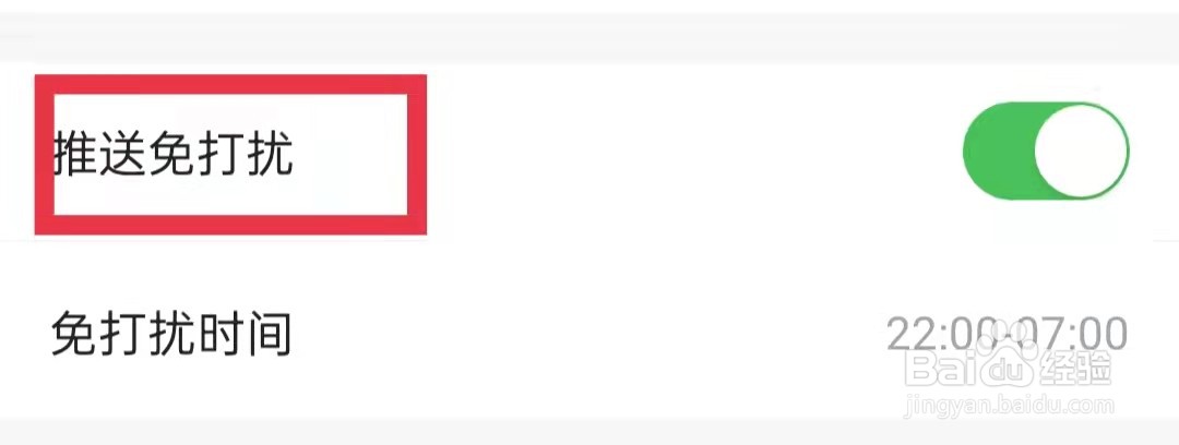 凤凰视频APP关闭推送免打扰功能