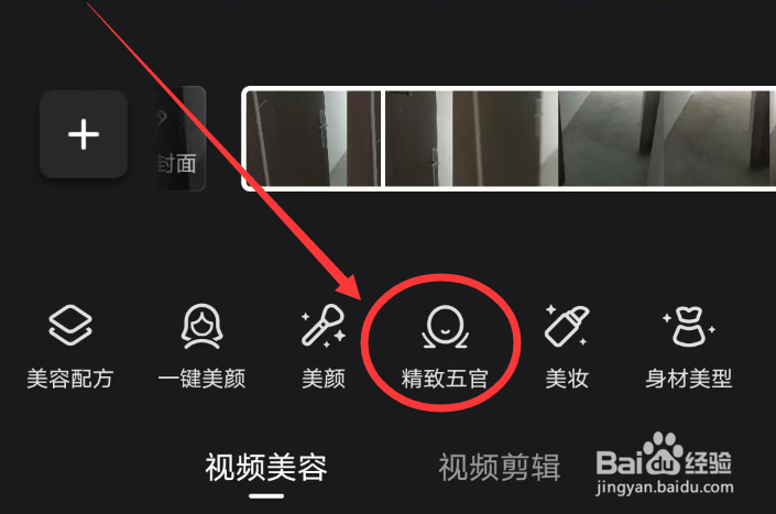 WINK软件怎么设置小脸特效